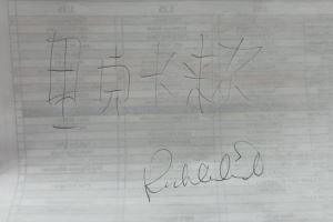 ?东方力量加持！卡莱尔训练时手写了自己的中文名 然后签了名